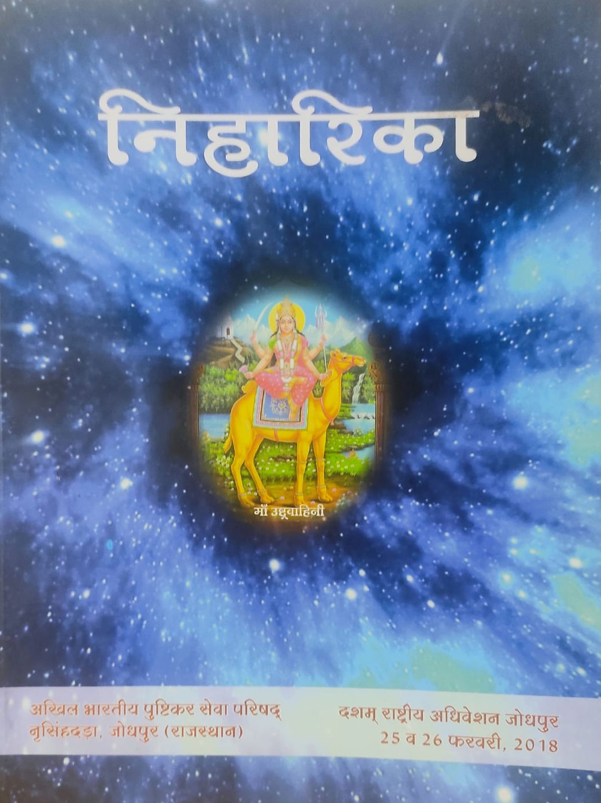 about-akhil bhartiya pustikar seva parishad