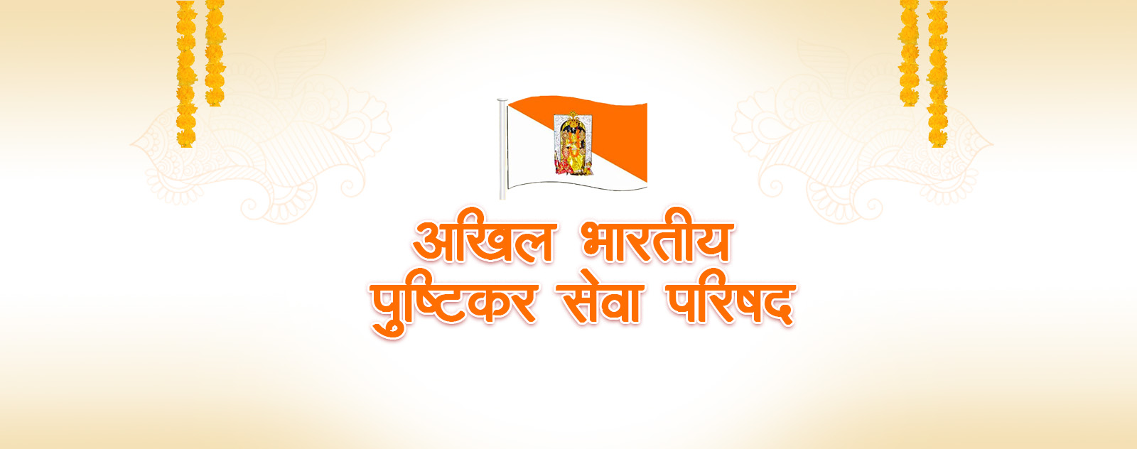 Akhil Bhartiya Pustikar Parishad